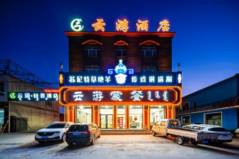 乌兰布统云游轻奢酒店