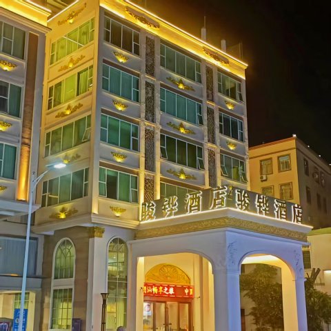 骏铧酒店(汕头大学路店)