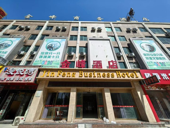 华阴金峰商务酒店