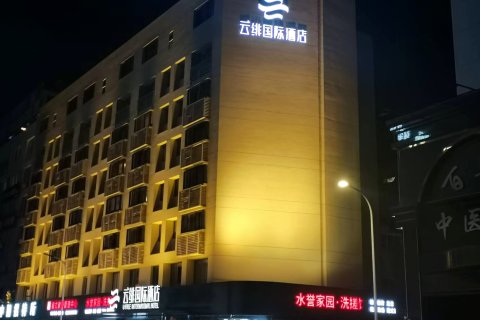 云绯国际酒店(烟台火车站店)