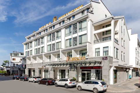 锦江之星品尚(歙县徽州古城店)