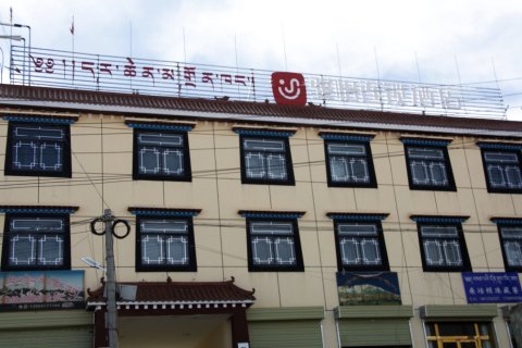 骏怡连锁酒店(阿里地区普兰县冈仁波齐风景区店)