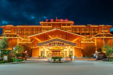 宁蒗大酒店