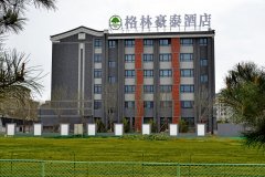 格林豪泰酒店(秦皇岛山海关老龙头店)