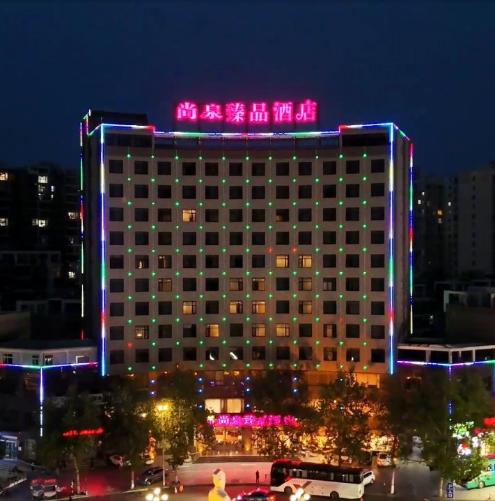 辉县尚泉臻品酒店
