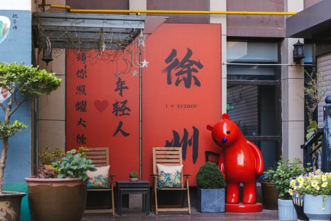 锦江都城酒店(徐州高铁站金龙湖地铁站店)