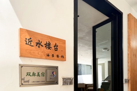 大理近水楼台海景客栈(双廊古镇店)