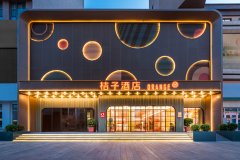桔子酒店(包头文化路王府井店) 桔子酒店(包头文化路王府井店)