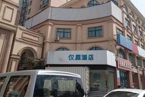 仅庭酒店(平阴汽车总站店)