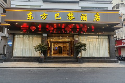 东方巴黎酒店(晋江机场阳光广场店)