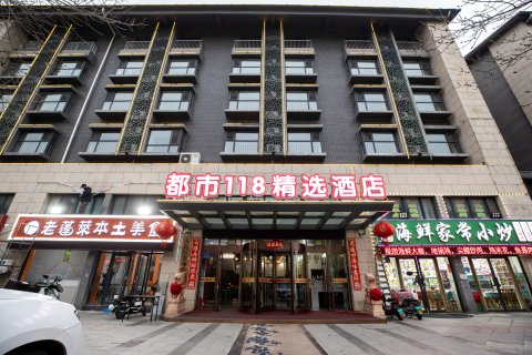 都市118精选酒店(蓬莱阁第一海水浴场店)