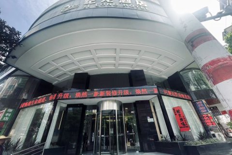 纪龙酒店(龙里县中医医院店)