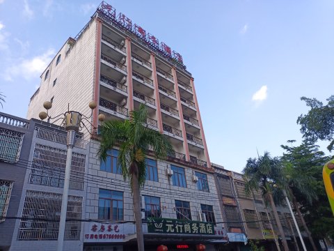 屯昌元行商务酒店