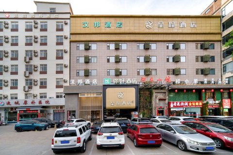 汉邦酒店(运城盐湖条山东街店)