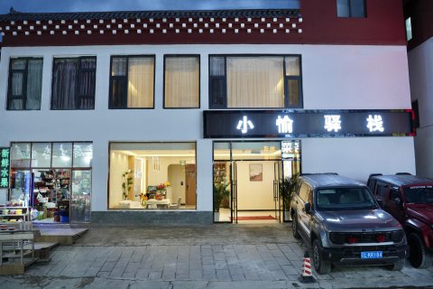德钦小愉驿栈
