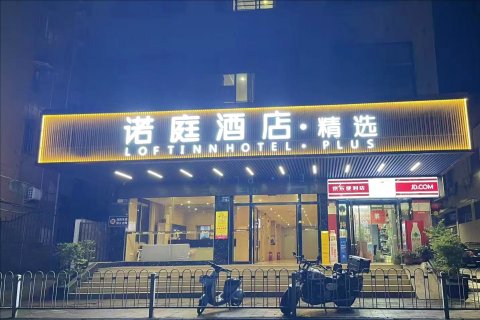 诺庭连锁酒店(韶关百年东街西河客运站店)
