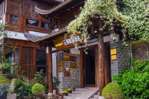 云海·Courtyard 休闲度假酒店 (武陵源店)