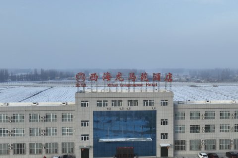 西海龙马苑酒店