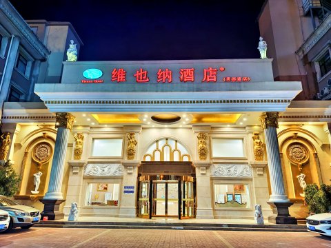 维也纳酒店(天津西站黄河道店)