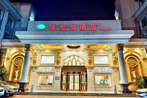 维也纳酒店(天津西站黄河道店)