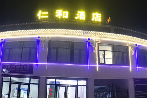 尼玛仁和酒店