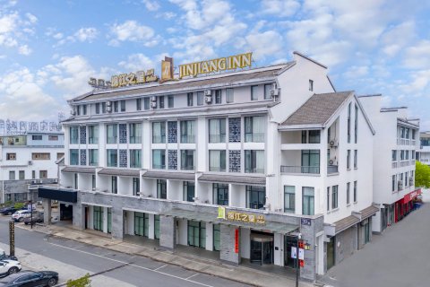 锦江之星品尚(歙县徽州古城店)