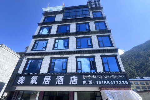吉隆森氧居酒店