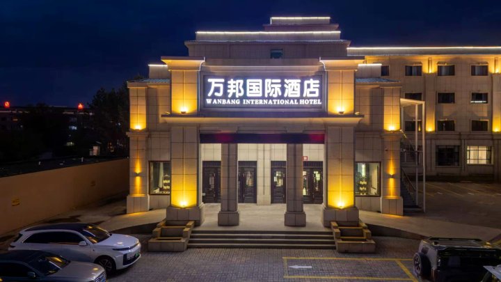 特克斯万邦国际酒店(八卦城太极坛店)