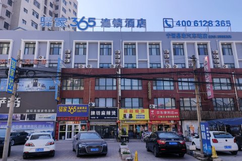 驿家365连锁酒店(宁晋老汽车站店)