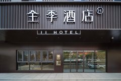 全季酒店(塔什库尔干金草滩景区店)