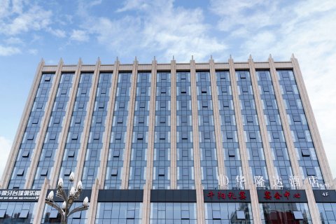 华隆达酒店(千阳店)