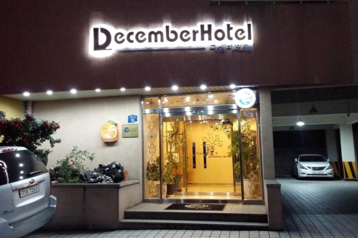 济州岛十二月酒店(December Hotel)