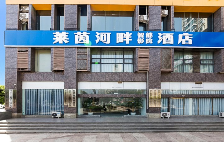 莱茵河畔影院酒店(内江高铁北站大佛寺店)