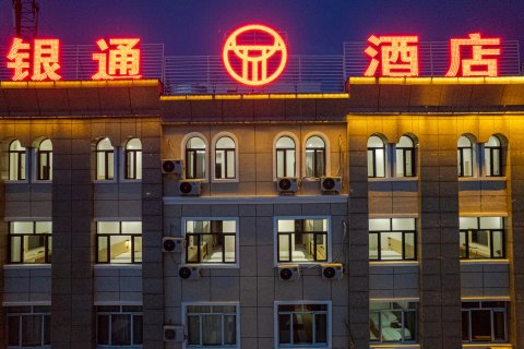 尼勒克银通酒店