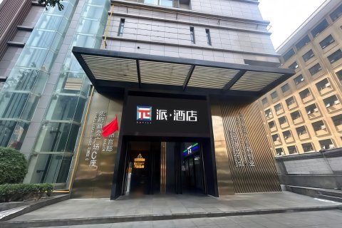 派酒店(钟楼回民街地铁站店)