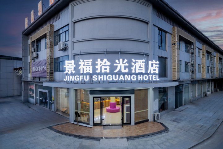 景福酒店(万载汽车站店)