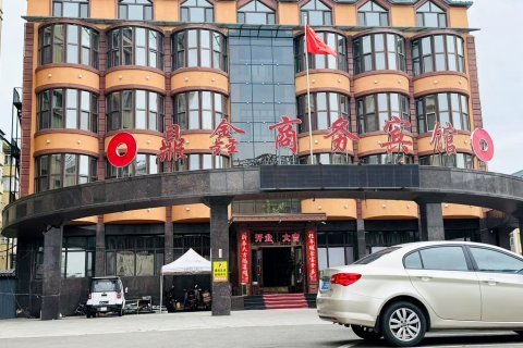 伊春鼎鑫商务宾馆(万象城店)