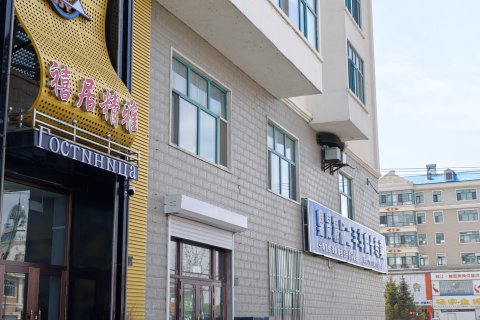 同江禧居精雅民宿