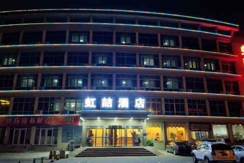 平度虹喆酒店(平度天津路店)