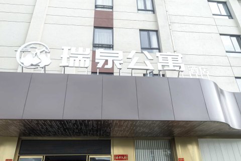 建宁瑞泉公寓酒店