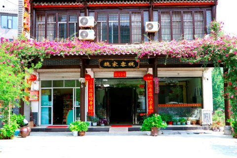 青木川魏家客栈