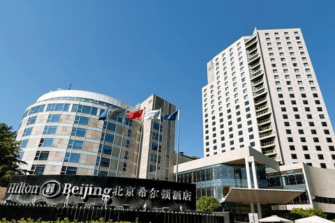 北京希尔顿酒店