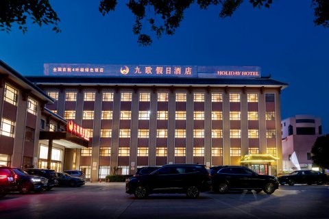 九歌假日酒店(荆州古城店)
