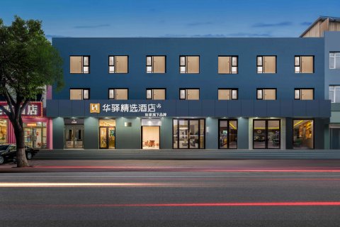 如家华驿精选酒店(三河燕郊大学城店)