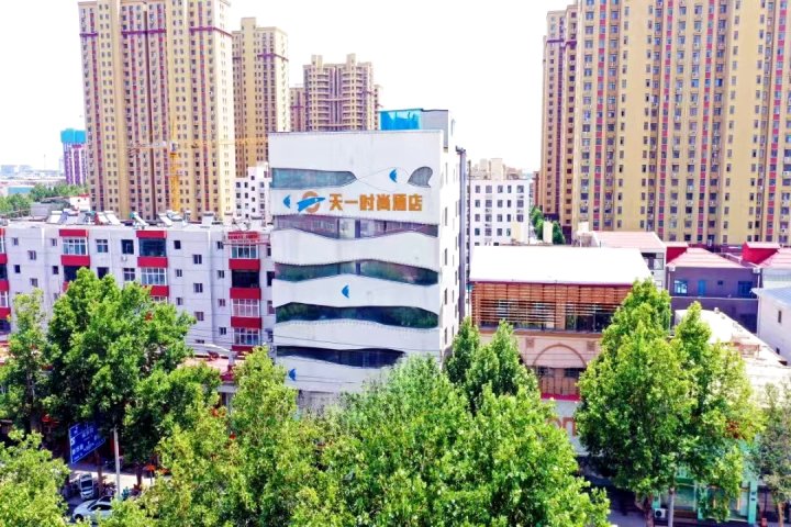 隆尧天一时尚酒店