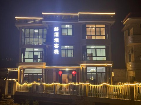 杭州蚌潭坝客栈
