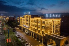 特克斯滴泉大酒店