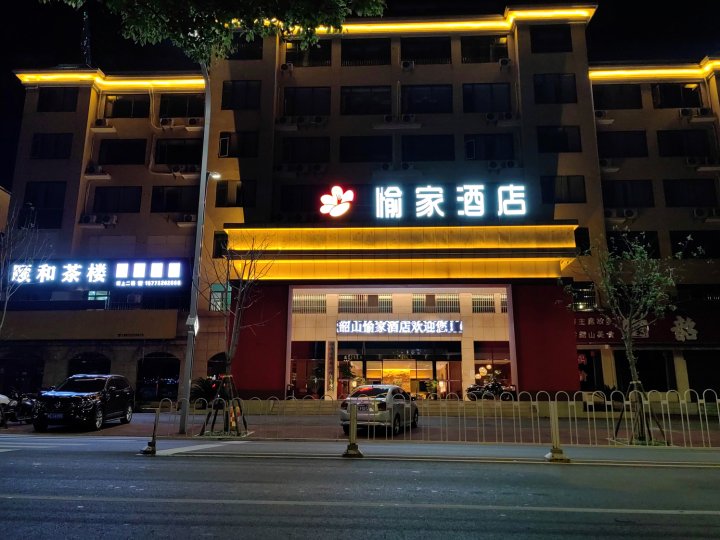 韶山愉家酒店