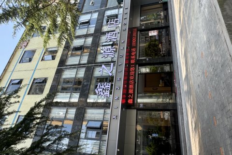 利川鑫之源酒店