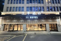 全季酒店(池州石台县人民南路店)